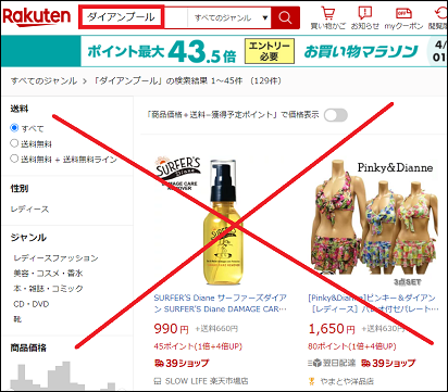 ダイアンプールを楽天で検索した結果の画像